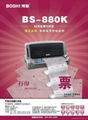 BS-880K平推式82列發票打印機