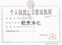 成都乾貴淨化科技設備廠