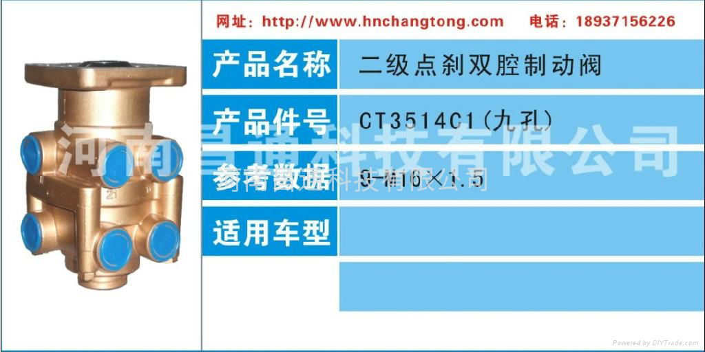 昌通直銷二級點剎制動閥 優質制動閥廠家 3