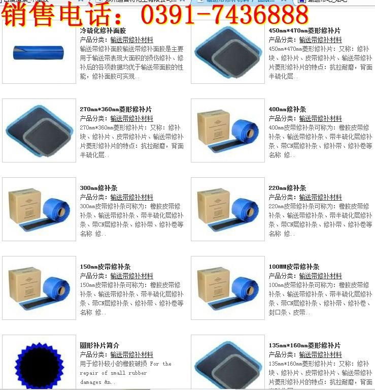 供應傳送帶修補橡膠工具 2