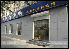 北京華語視聽商貿有限公司