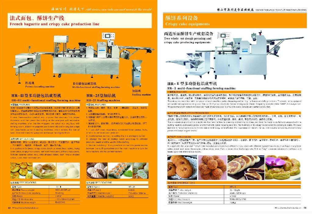 HR-III 型多功能包餡成型機