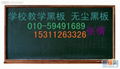 北京绿板 教学绿板磁性绿板全国各地可发货