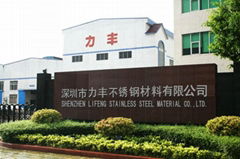 深圳市力豐不鏽鋼材料有限公司