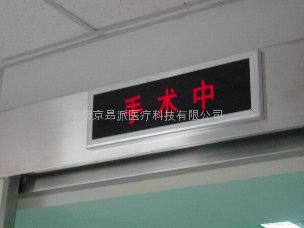 手术中指示灯