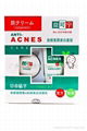 益可宁祛痘复颜美白套装 ANTI-ACNES CARE