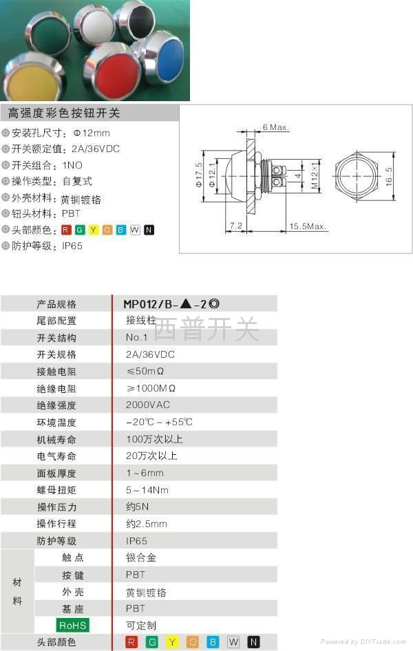 12MM防水金屬按鈕開關 4