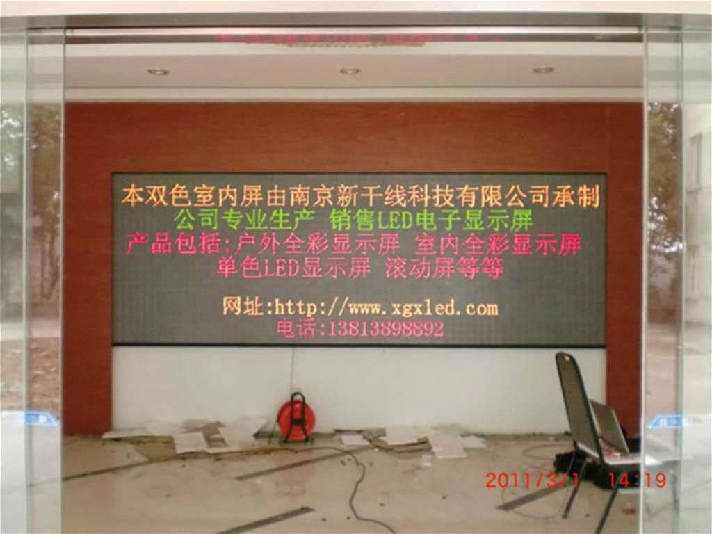  南京LED双基色显示屏
