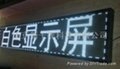 南京白色LED显示屏