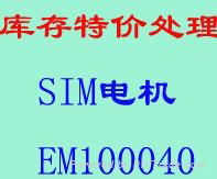 SMI電機EM100040