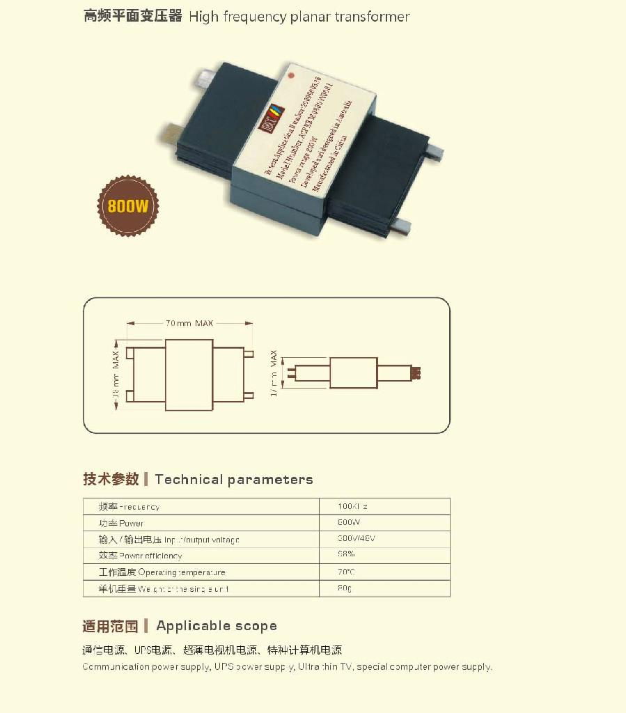 800w plana transformer