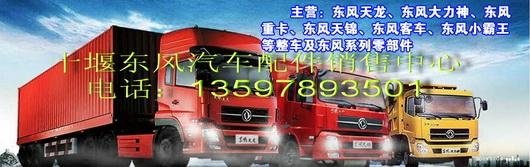  Dongfeng truck parts accessories Titan accessories Dongfeng Cummins Parts