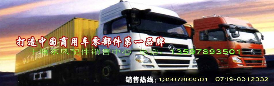 Dongfeng Truck Parts Dongfeng Cab