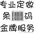 条码供应商打印刷QR CODE/QRCODE/QR码/DM码