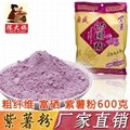 純天然富硒紫薯粉湯圓粉 1