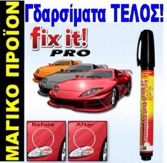 Fix It PRO! - ΤΕΡΜΑ ΤΑ ΓΔΑΡΣΙΜΑΤΑ ΣΤΟ ΑΥΤΟΚΙΝΗΤΟ