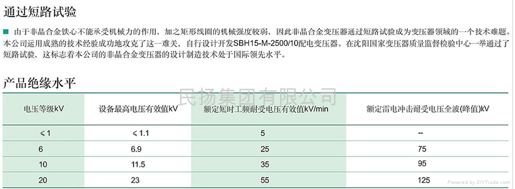 非晶合金油浸式 变压器 2