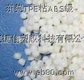 TPE射粘ABS 2