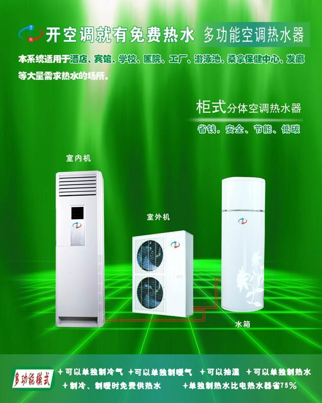 三合一多功能空调热水器 3