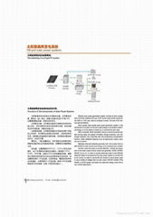 太陽能並網發電系統