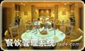上海餐飲管理軟件