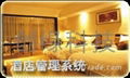 上海酒店管理软件