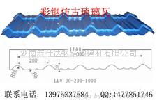 YX30-200-800彩鋼仿古琉璃瓦