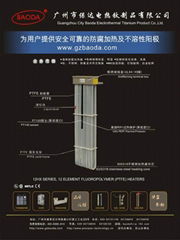 BAODA氢氟酸加热器