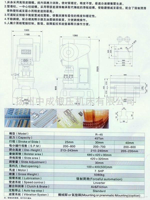 C型高速冲床 2