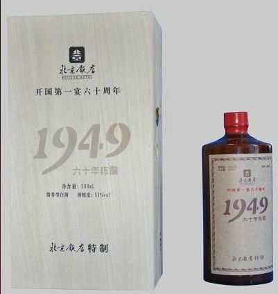百年珍藏酒1949慶典特製