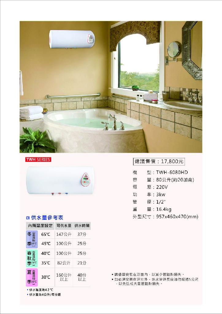 復合式電熱水器 2