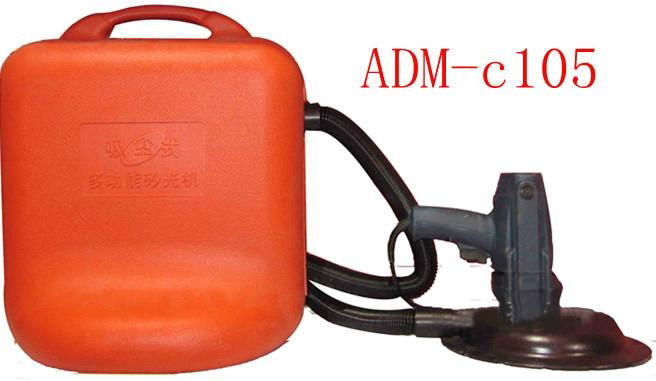 ADM-C105無塵打磨機