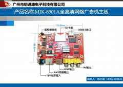  高清網絡廣告機板卡