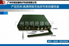 高清网络同步播放盒