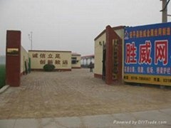 安平县胜威金属丝网制造有限公司