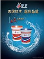 	防水材料十大品牌 2