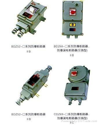 防爆断路器 1