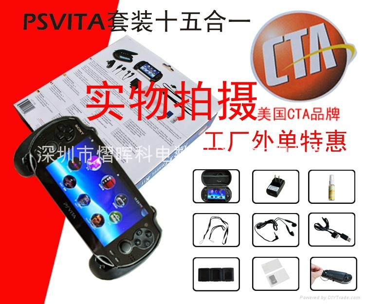 PSVITA 15合1套裝 3