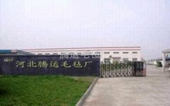 北京腾运毛毡制品厂