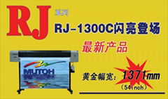 進口MUTOH戶內寫真機RJ-1300C