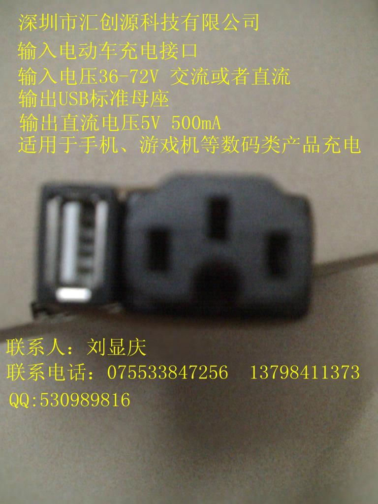 電動車手機充電器 2