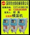 9 KW mould temperature control machine 5