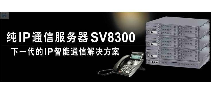 NEC SV8300 程控系统电话交换机 3