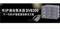 NEC SV8300 程控系統電話交換機 3