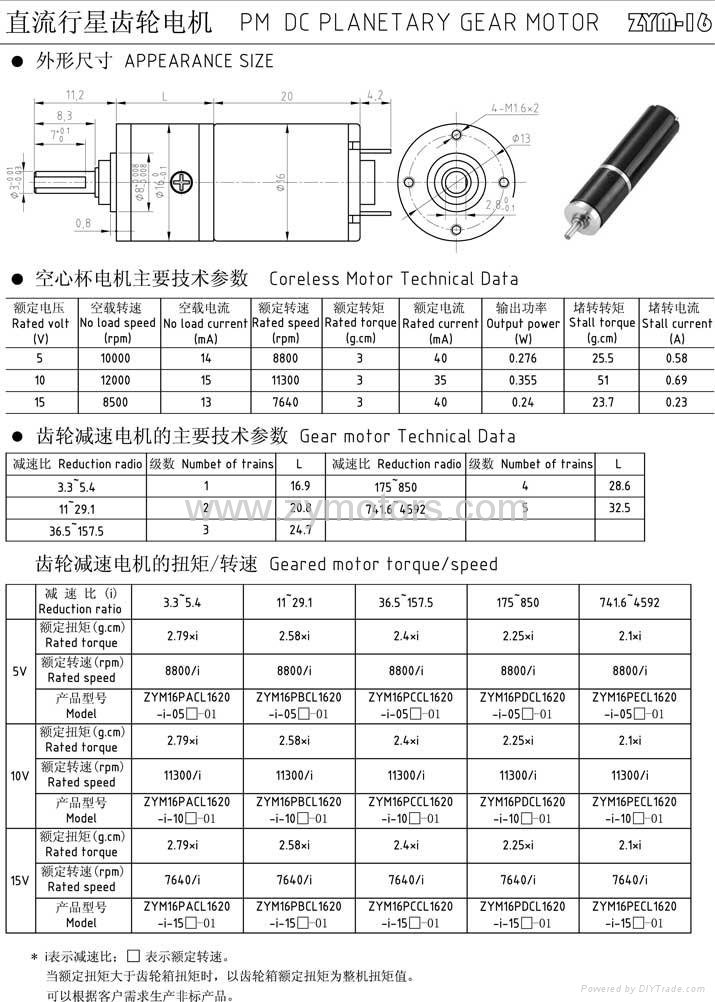 Planetary Gear Motor DC 2.5V,16mm  ZYM-16 4