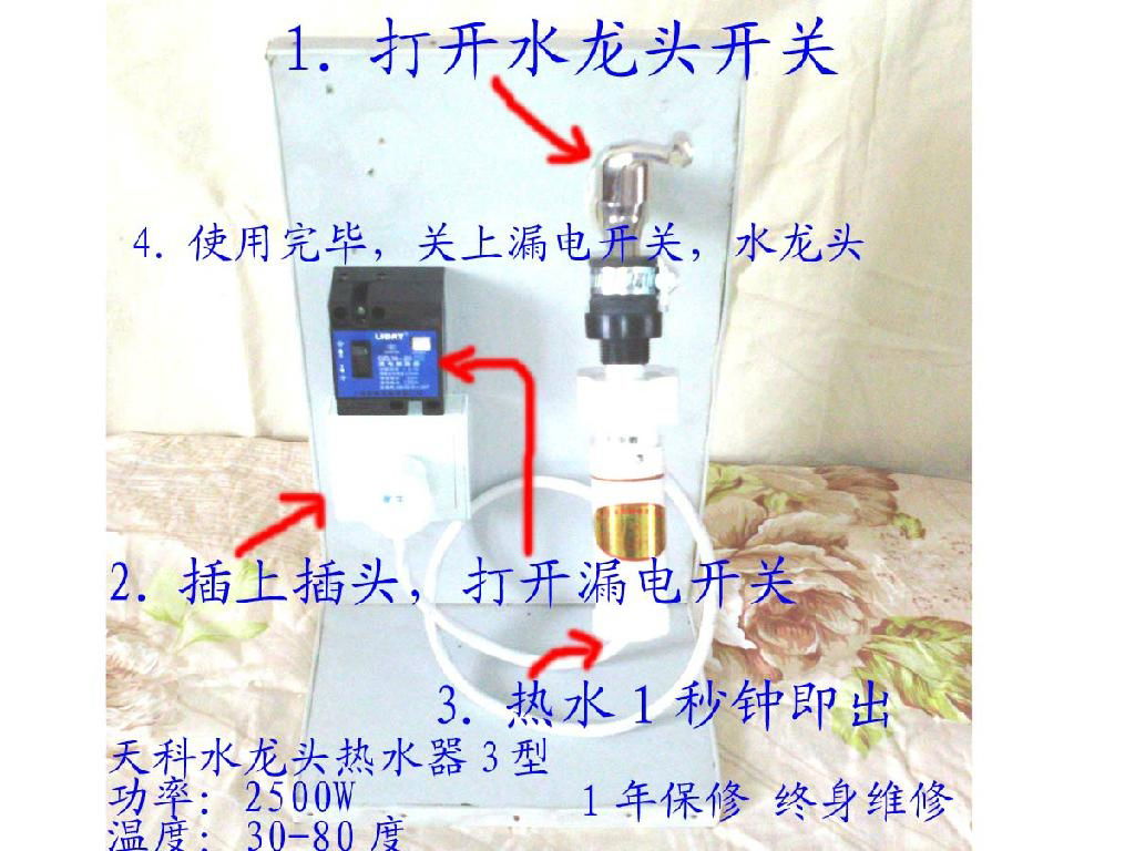 水龙头热水器 2