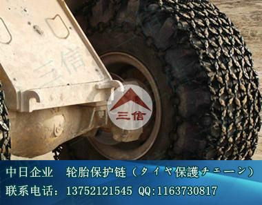 1400-24礦山裝載機輪胎保護鏈
