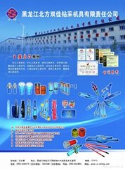 Heilongjiang North Shuangjia Drilling Tools Co.,Ltd