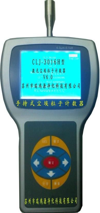 CLJ-3016H手持式激光塵埃粒子計數器