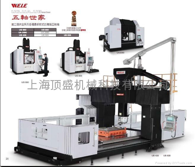 崴立五轴联动加工中心机(龙门型） 2